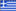 ελληνικά / Greek